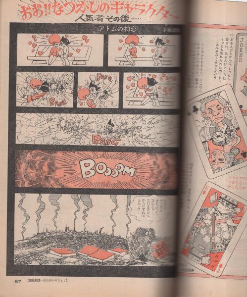 ビッグコミック 12号 昭和44年3月号 表紙画・伊坂芳太良(〈BIG