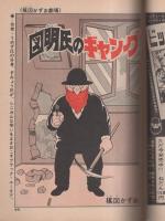 ビッグコミック　昭和44年21号　昭和44年12月25日号　表紙画・伊坂芳太良