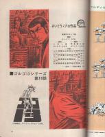 ビッグコミック　昭和44年21号　昭和44年12月25日号　表紙画・伊坂芳太良