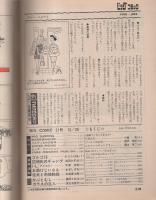 ビッグコミック　昭和44年21号　昭和44年12月25日号　表紙画・伊坂芳太良