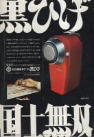 ビッグコミック　昭和45年3号　昭和45年2月10日号　表紙画・伊坂芳太良