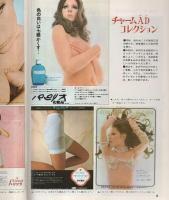 ビッグコミック　昭和45年3号　昭和45年2月10日号　表紙画・伊坂芳太良