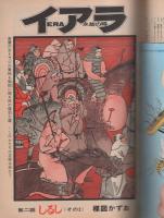 ビッグコミック　昭和45年3号　昭和45年2月10日号　表紙画・伊坂芳太良