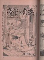 ビッグコミック　昭和45年3号　昭和45年2月10日号　表紙画・伊坂芳太良