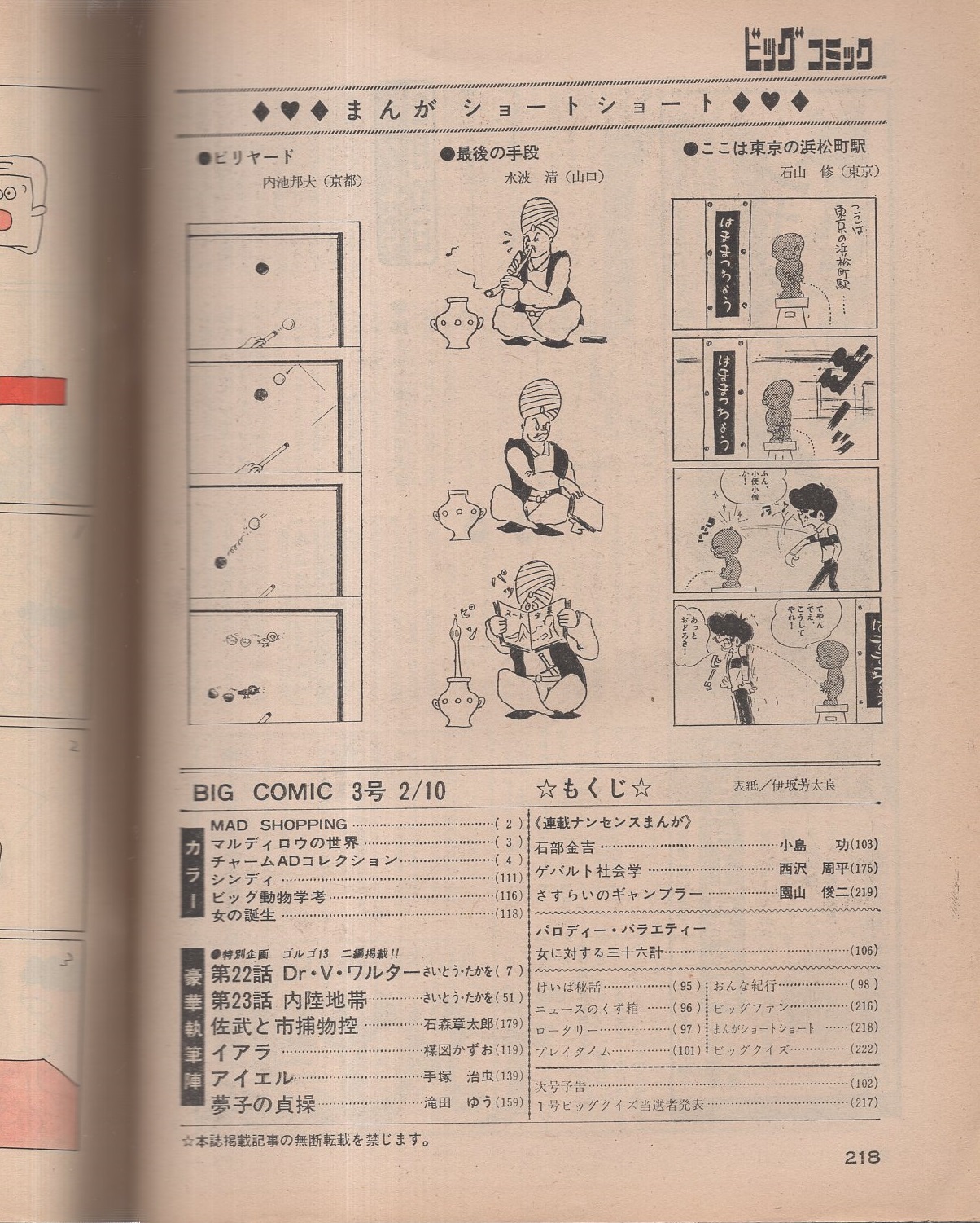 画集】近代日本版画大系 全3巻 毎日新聞社 1975｜作品集