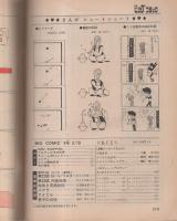 ビッグコミック　昭和45年3号　昭和45年2月10日号　表紙画・伊坂芳太良