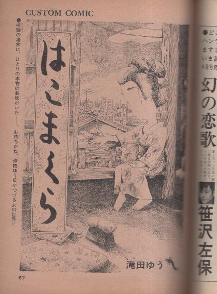 ビッグコミック 昭和45年9号 昭和45年5月10日号 表紙画・伊坂芳