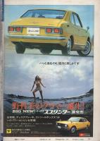 ビッグコミック　昭和45年12号　昭和45年6月25日号　表紙画・伊坂芳太良