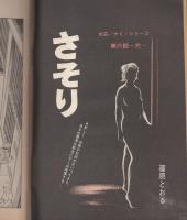 ビッグコミック　昭和45年12号　昭和45年6月25日号　表紙画・伊坂芳太良