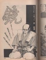 ビッグコミック　昭和45年12号　昭和45年6月25日号　表紙画・伊坂芳太良