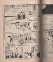 ビッグコミック　昭和45年12号　昭和45年6月25日号　表紙画・伊坂芳太良