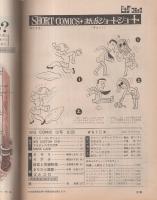 ビッグコミック　昭和45年12号　昭和45年6月25日号　表紙画・伊坂芳太良