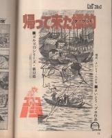 ビッグコミック　昭和45年15号　昭和45年8月10日号　表紙画・伊坂芳太良