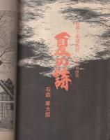 ビッグコミック　昭和45年15号　昭和45年8月10日号　表紙画・伊坂芳太良