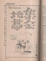 ビッグコミック　昭和45年15号　昭和45年8月10日号　表紙画・伊坂芳太良