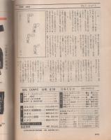 ビッグコミック　昭和45年15号　昭和45年8月10日号　表紙画・伊坂芳太良