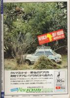 ビッグコミック　昭和45年16号　昭和45年8月25日号　表紙画・伊坂芳太良