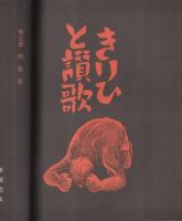 ビッグコミック　昭和45年16号　昭和45年8月25日号　表紙画・伊坂芳太良