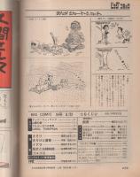 ビッグコミック　昭和45年16号　昭和45年8月25日号　表紙画・伊坂芳太良