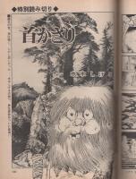 ビッグコミック　昭和45年17号　昭和45年9月10日号　表紙画・伊坂芳太良