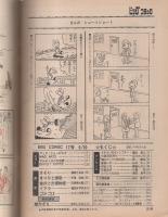 ビッグコミック　昭和45年17号　昭和45年9月10日号　表紙画・伊坂芳太良