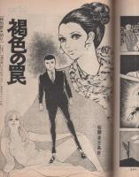 ビッグコミック　昭和45年19号　昭和45年10月10日号　表紙画・伊坂芳太良