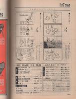 ビッグコミック　昭和45年19号　昭和45年10月10日号　表紙画・伊坂芳太良
