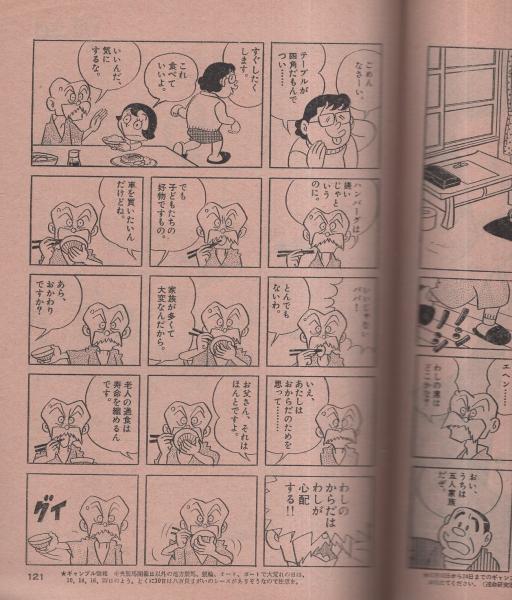 ビッグコミック 昭和45年24号 昭和45年12月25日号 表紙画・日暮