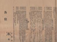 （戦前チラシ）共徳雑貨販売（支那青島・義福洋行）