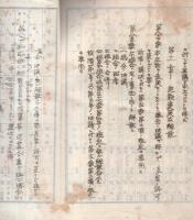 松阪市貸家組合設立資料　-昭和17年頃-　3冊一括（三重県）