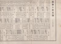 名古屋市年賀会々員名簿　-大正7年1月1日-