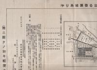 名古屋桟橋倉庫株式会社　住宅地分譲案内　-名古屋市南区豊田町道徳駅附近-　昭和3年9月-