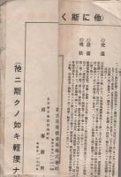 名古屋桟橋倉庫株式会社　住宅地分譲案内　-名古屋市南区豊田町道徳駅附近-　昭和3年9月-