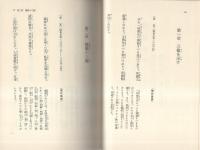 開目抄　全2冊　-聖教少年文庫-