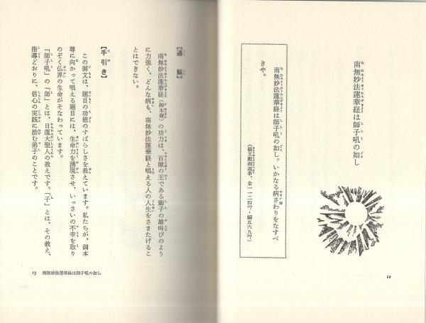 御書に学ぶ 全2冊 -聖教少年文庫-(創価学会教学部編) / 古本
