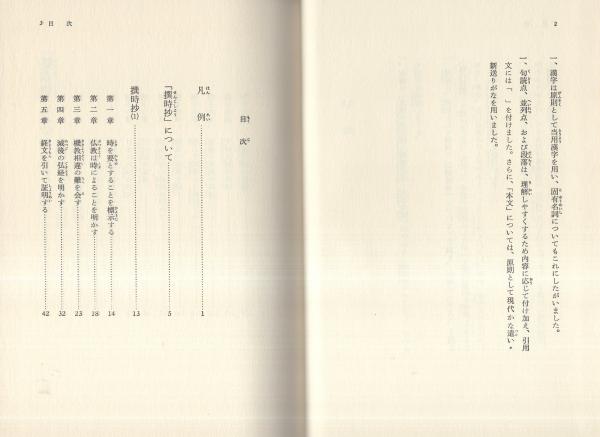 【中古】 治病抄に学ぶ/聖教新聞社/創価学会 池田大作先生監修 現代語訳 『撰時抄』 | 創価学会教学部 | 仏教