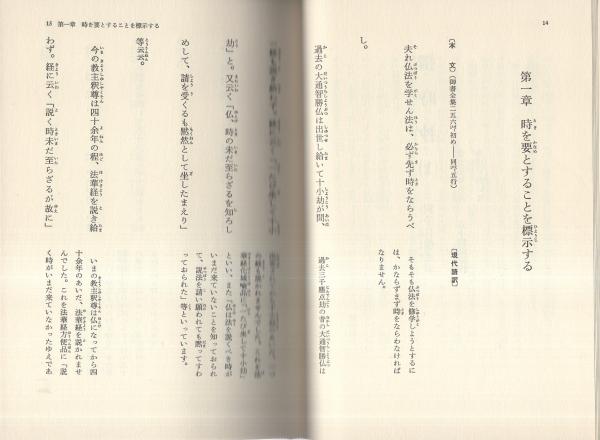撰時抄 全2冊 -聖教少年文庫-(創価学会教学部編) / 古本、中古本