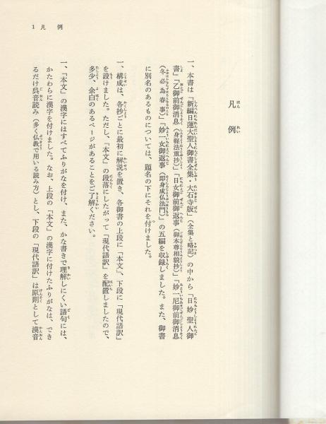 乙御前御消息 -聖教少年文庫-(創価学会教学部編) / 古本、中古本