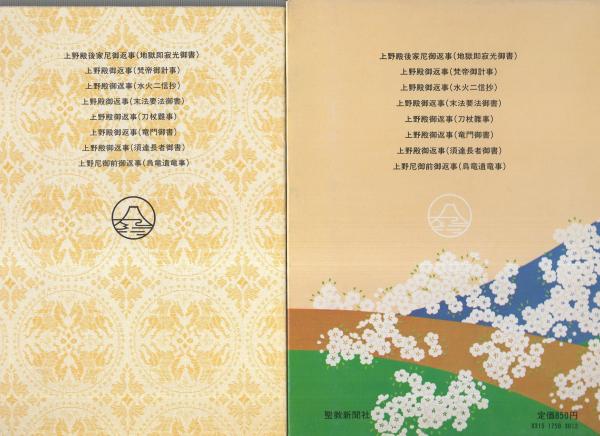 南条時光編 聖教少年文庫 創価学会教学部編 伊東古本店 古本 中古本 古書籍の通販は 日本の古本屋 日本の古本屋