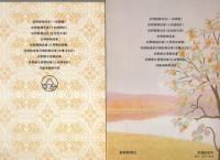 松野殿御返事　他8編　-聖教少年文庫-