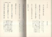 松野殿御返事　他8編　-聖教少年文庫-