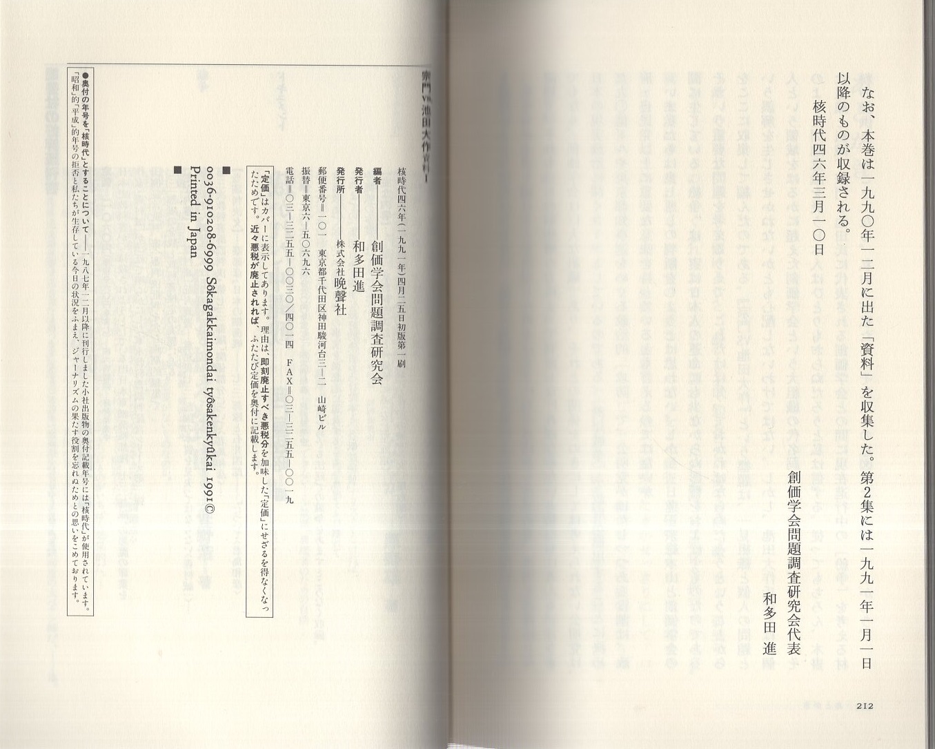 宗門VS池田大作 -資料Ⅰ～Ⅲ- 全3冊(創価学会問題調査研究会・編