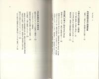 創価学会崩壊序曲　-続・池田王国の落日-