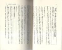 創価学会崩壊序曲　-続・池田王国の落日-