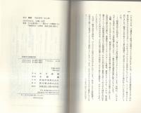 創価学会崩壊序曲　-続・池田王国の落日-