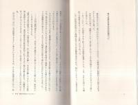 創価学会　池田王国の崩壊　-副会長の告発-