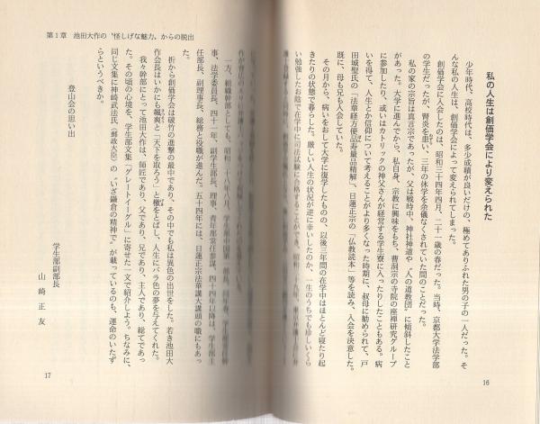 懺悔の告発 -私だけが知っている池田大作・創価学会の正体と陰謀-(山崎