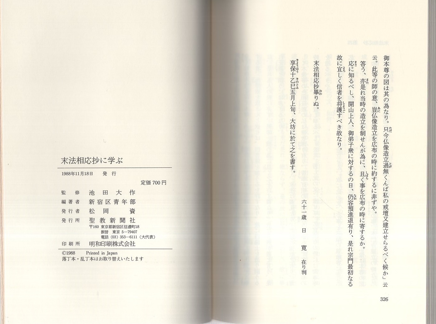 【あお】開目抄に学ぶ５巻セット白米一俵御書に学ぶ3冊　池田大作監修 勝利の経典「御書」に学ぶ (5) | 池田 大作 |本 | 通販 | Amazon