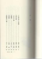 日蓮大聖人の法理　-真実の仏法を知るために-　創価学会青年思想シリーズ19