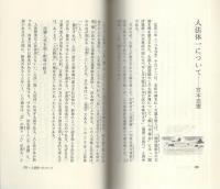 日蓮大聖人の法理　-真実の仏法を知るために-　創価学会青年思想シリーズ19